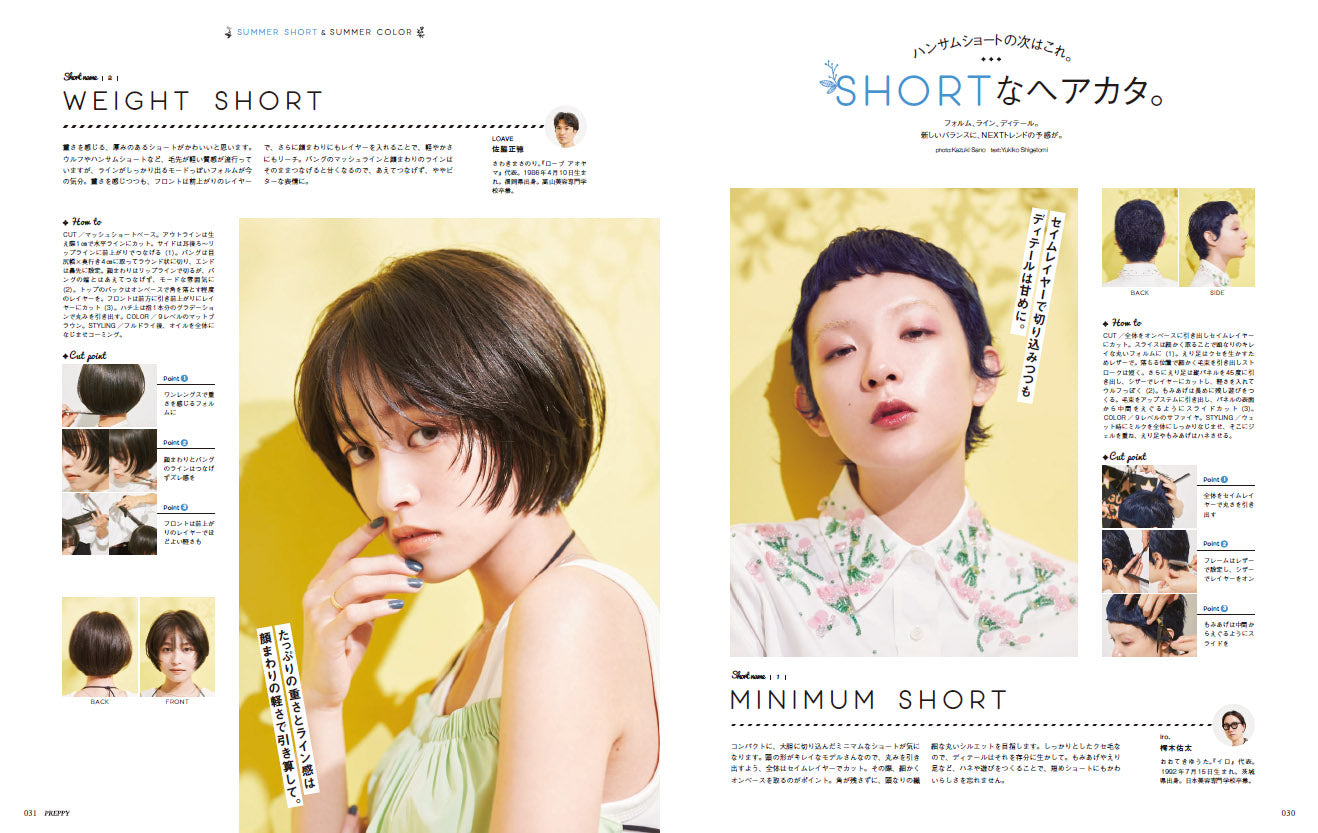 PREPPY 2022年7月号(2022/6/1発売)|サロンワーク情報誌「PREPPY」公式オンラインサイト