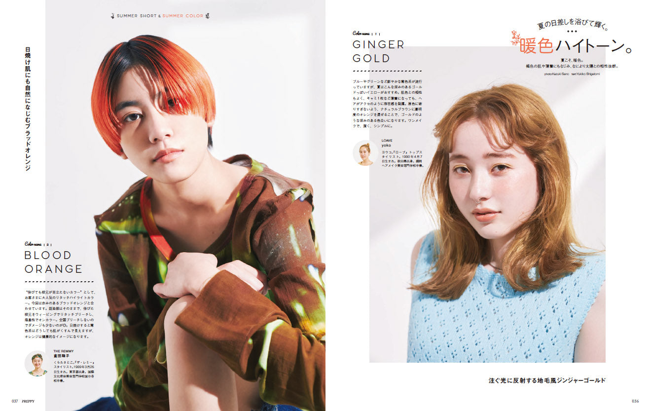 PREPPY 2022年7月号(2022/6/1発売)|サロンワーク情報誌「PREPPY」公式オンラインサイト