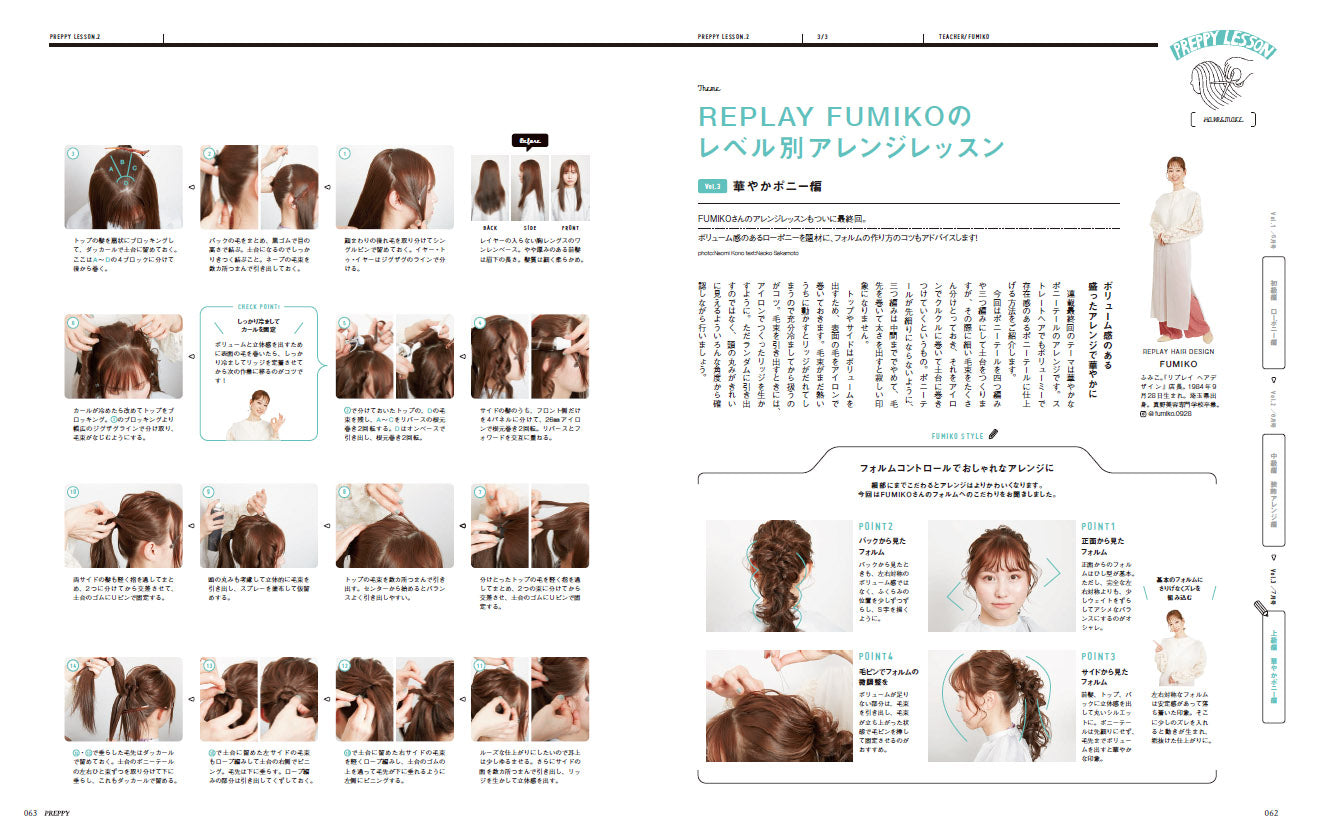 PREPPY 2022年7月号(2022/6/1発売)|サロンワーク情報誌「PREPPY」公式オンラインサイト