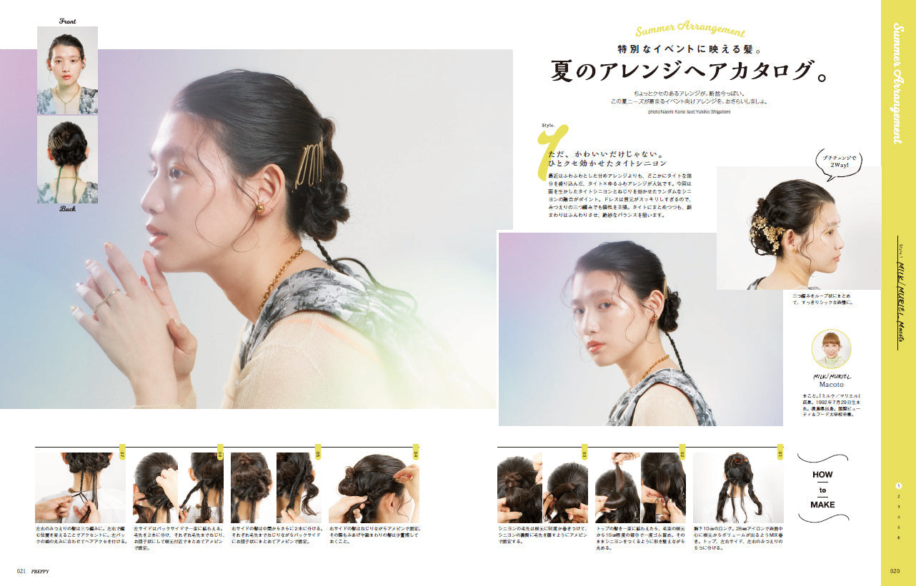 PREPPY 2023年7月号(2023/6/1発売)