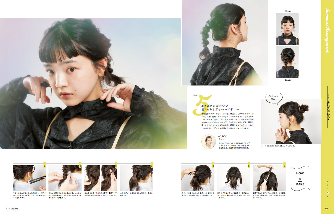 PREPPY 2023年7月号(2023/6/1発売)