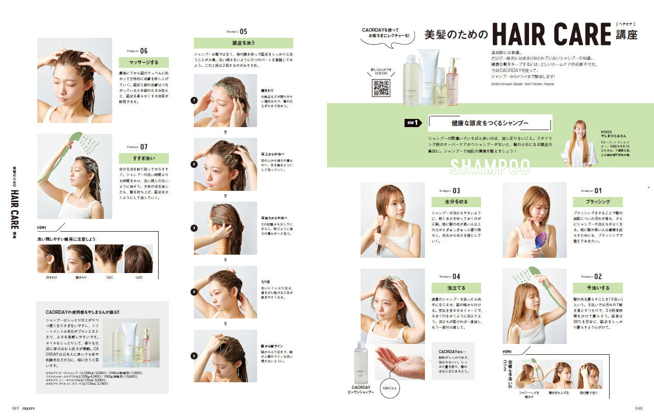 PREPPY 2023年7月号(2023/6/1発売)