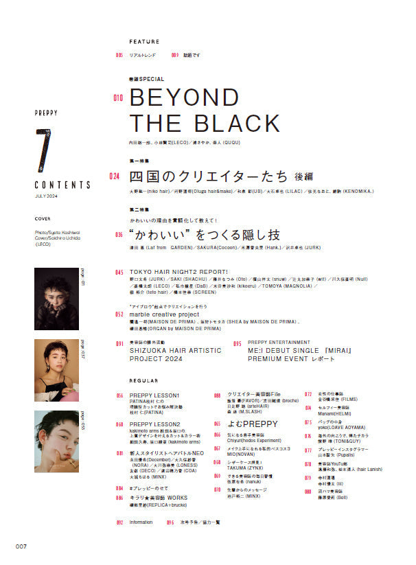 PREPPY 2024年7月号 NO.347(2024/5/31発売)