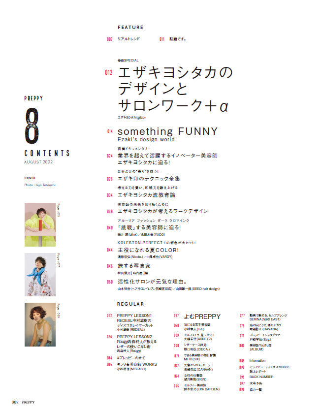 PREPPY 2022年8月号(2022/7/1発売)