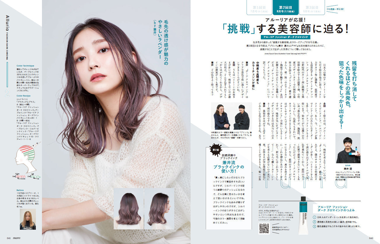 PREPPY 2022年8月号(2022/7/1発売)