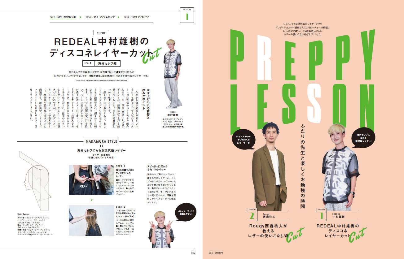 PREPPY 2022年8月号(2022/7/1発売)