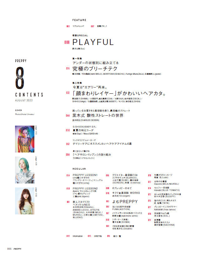 PREPPY 2023年8月号(2023/6/30発売)