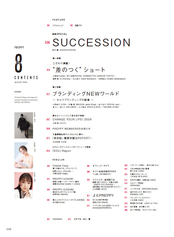 PREPPY 2024年8月号 NO.348(2024/7/1発売)