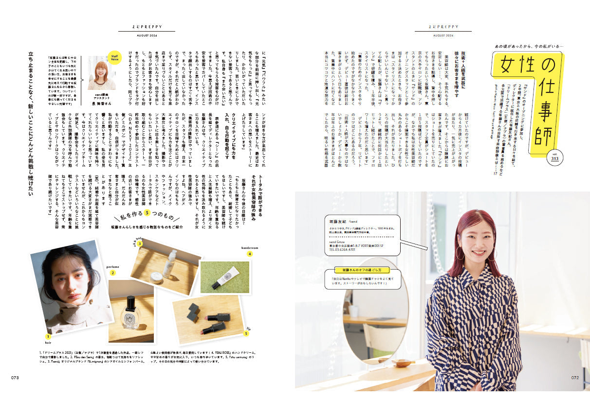 PREPPY 2024年8月号 NO.348(2024/7/1発売)