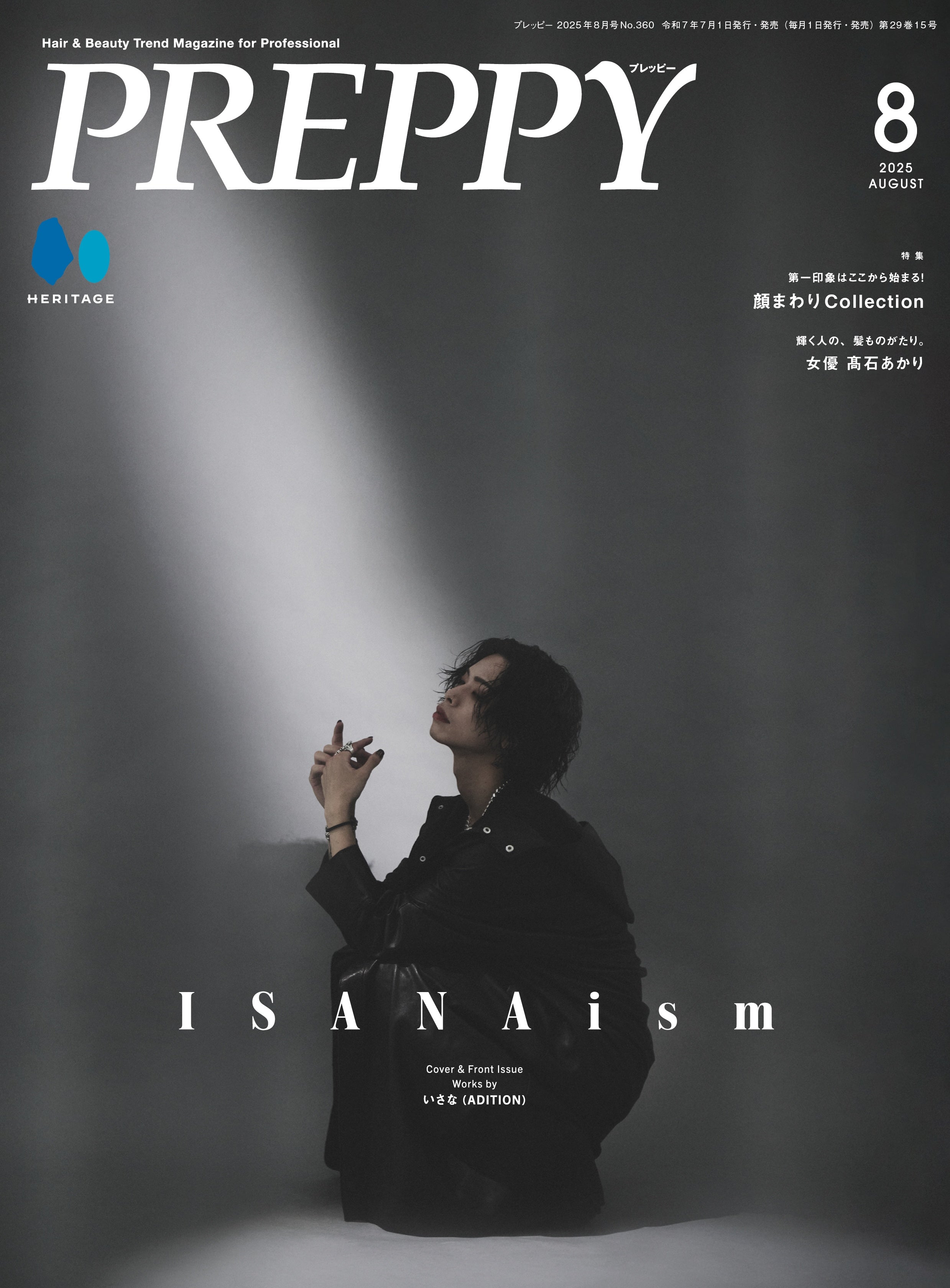 PREPPY 2025年8月号 NO.360【Cover & Special Issue 『アディション』いさな】(2025/7/1発売)
