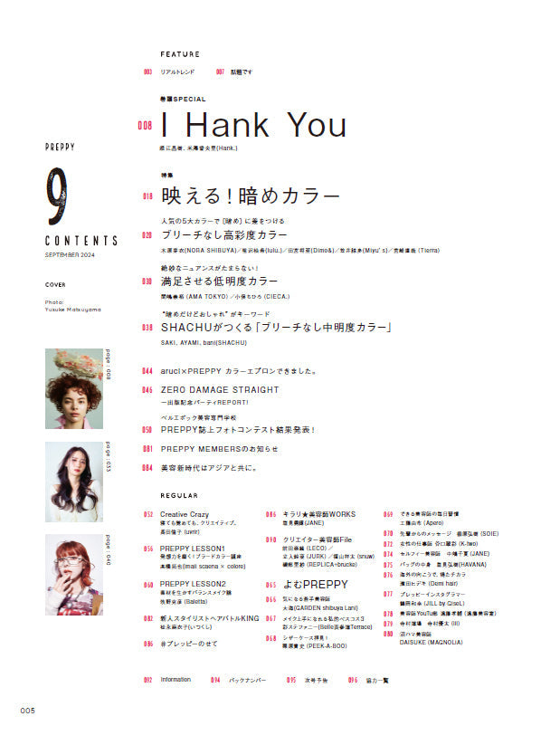 PREPPY 2024年9月号 NO.349(2024/8/1発売)