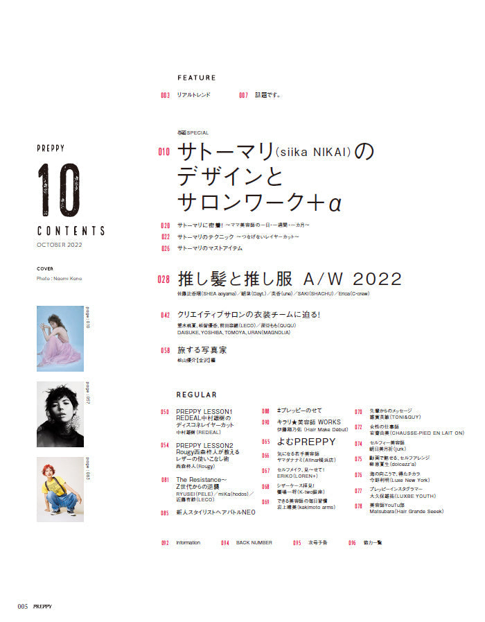PREPPY 2022年10月号(2022/9/1発売)