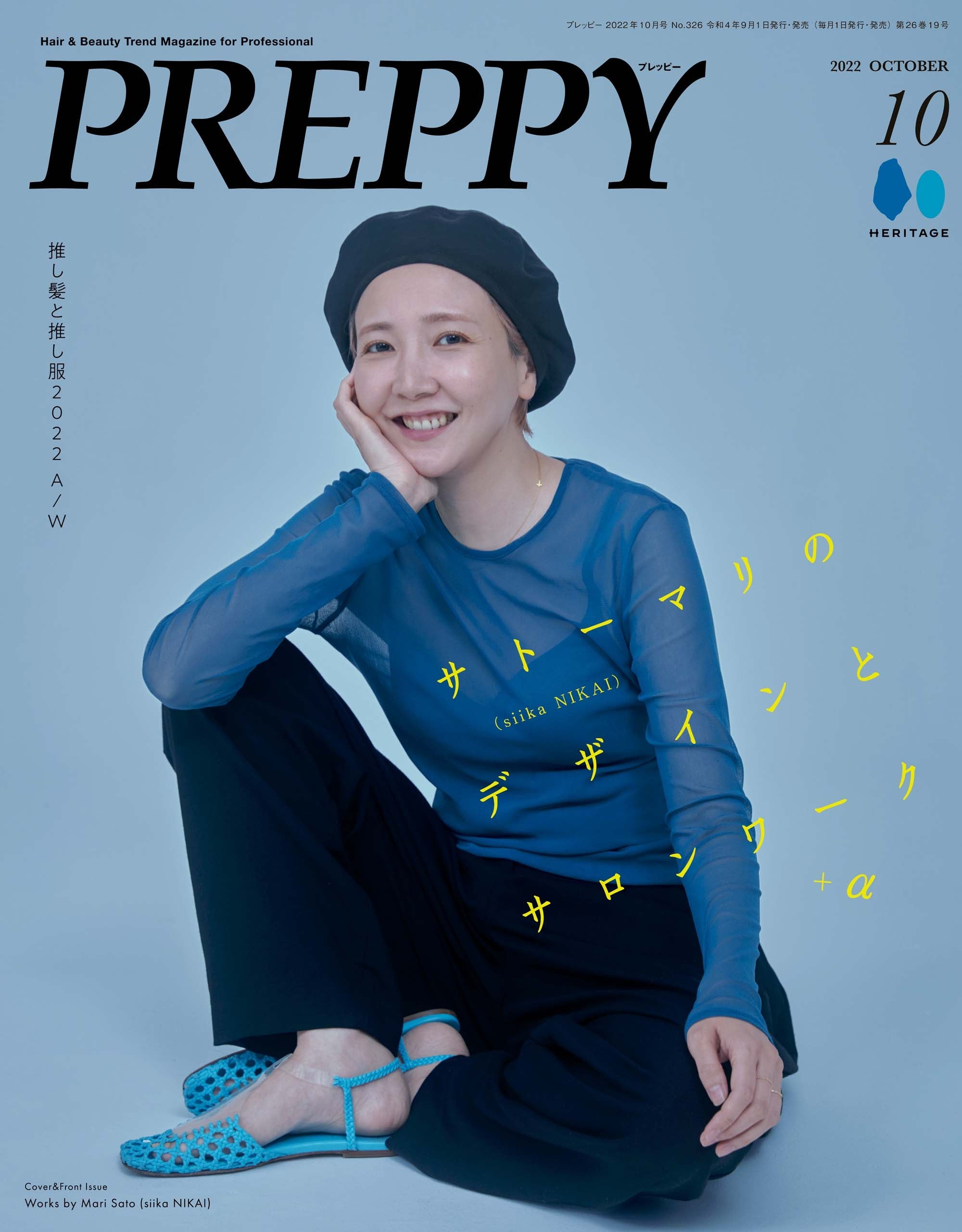 PREPPY 2022年10月号(2022/9/1発売)