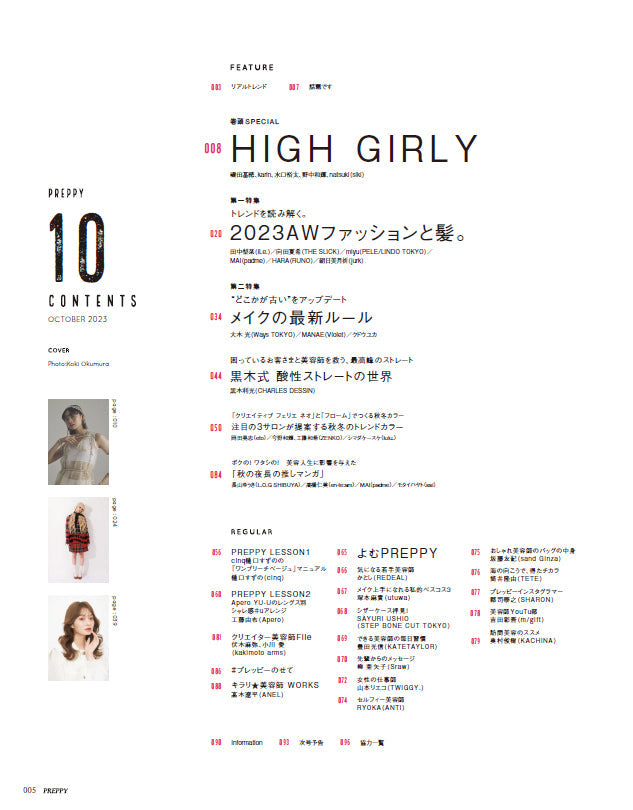 PREPPY 2023年10月号(2023/9/1発売)