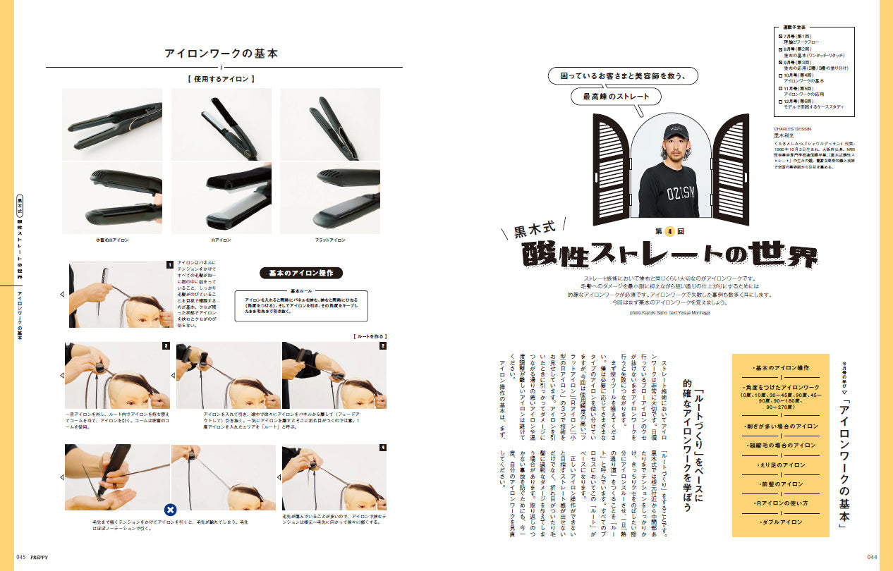 PREPPY 2023年10月号(2023/9/1発売)