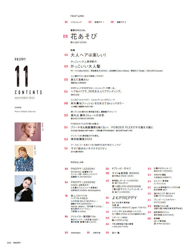 PREPPY 2023年11月号(2023/9/29発売)