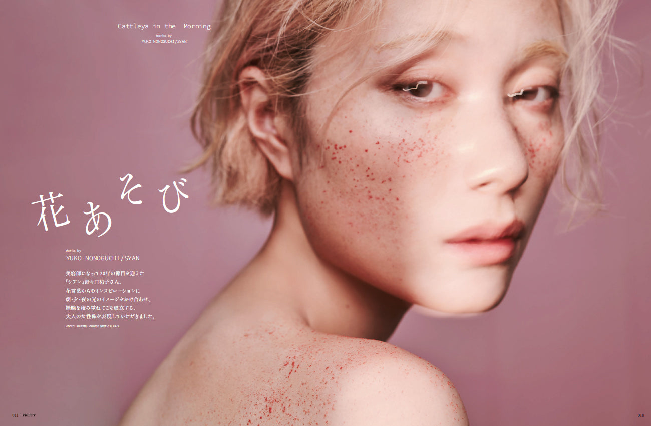 PREPPY 2023年11月号(2023/9/29発売)