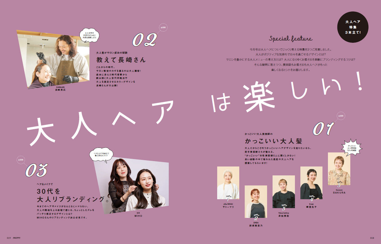 PREPPY 2023年11月号(2023/9/29発売)