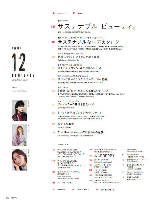 PREPPY 2022年12月号(2022/11/1発売)