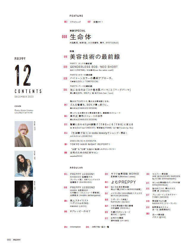 PREPPY 2023年12月号(2023/11/1発売)