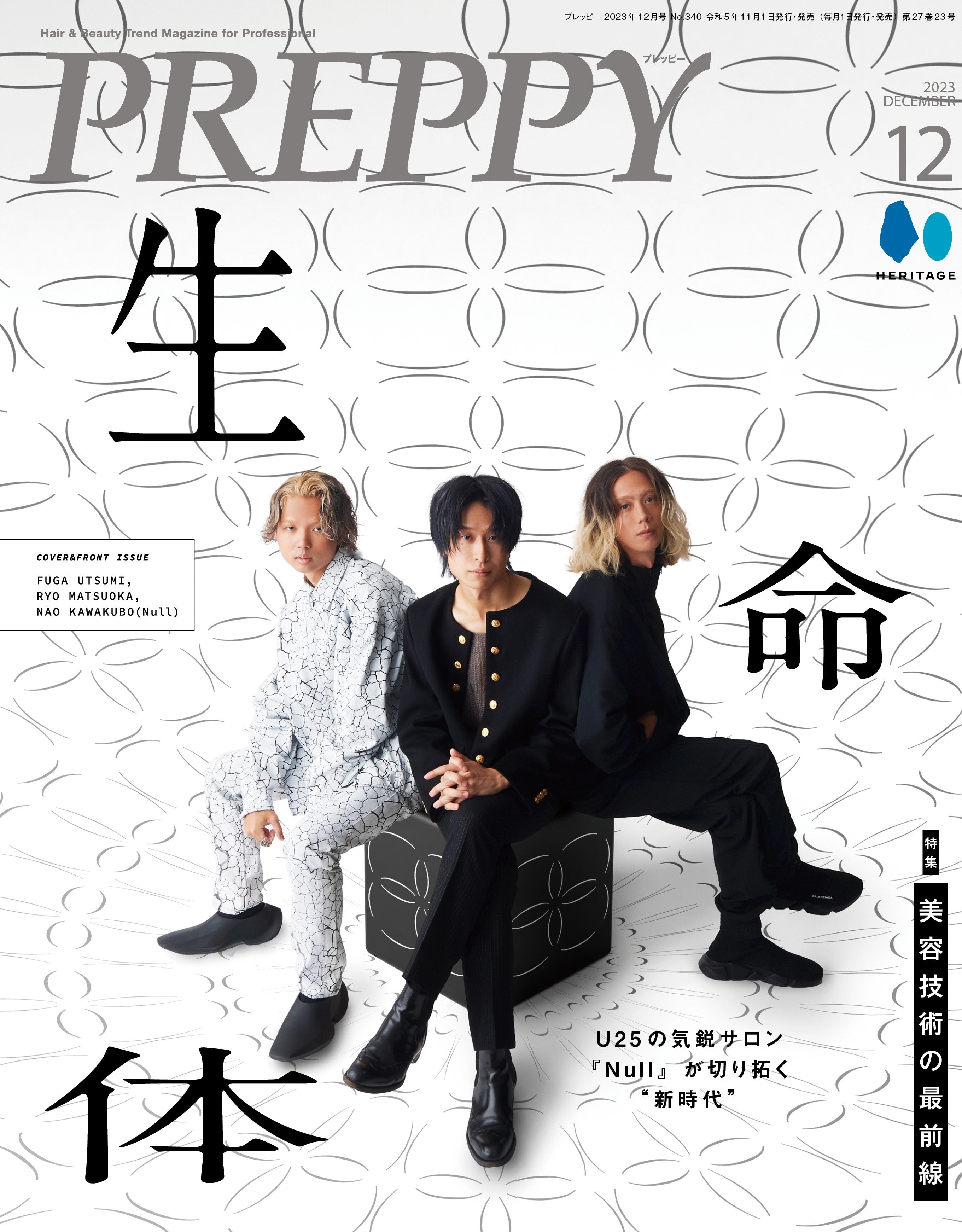 PREPPY 2023年12月号(2023/11/1発売)