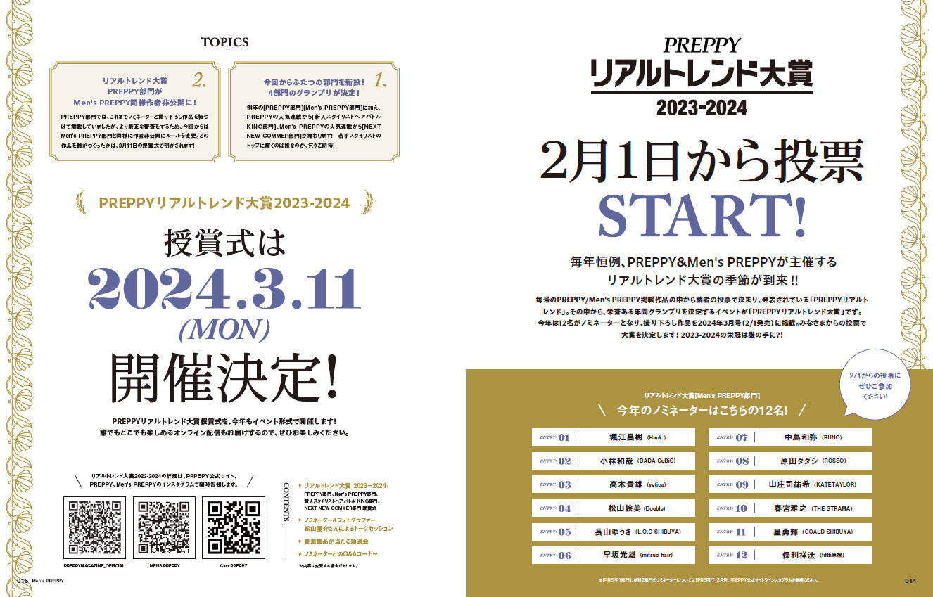 Men's PREPPY 2024年2月号【Cover & Special Interview 渡辺翔太】(2023/12/28発売)