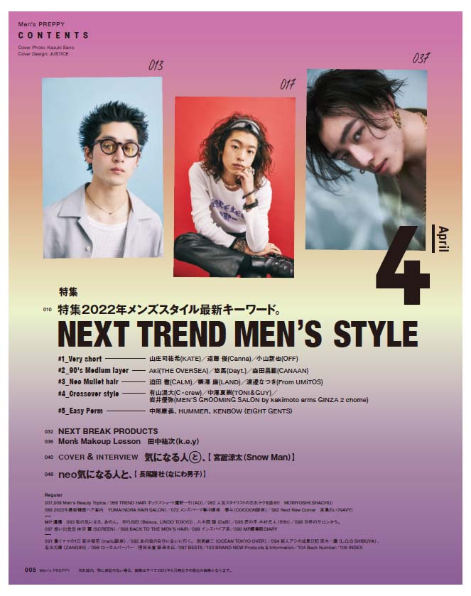 Men's PREPPY 2022年4月号 【表紙&Special Interview:宮舘涼太(Snow Man),Special Interview:長尾謙杜(なにわ男子)】 (2022/03/01発売)