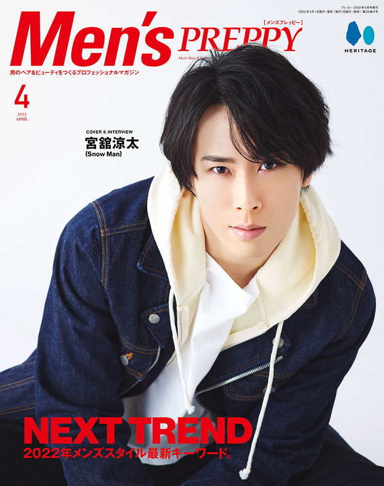 Men's PREPPY 2022年4月号 【表紙&Special Interview:宮舘涼太(Snow Man),Special Interview:長尾謙杜(なにわ男子)】 (2022/03/01発売)