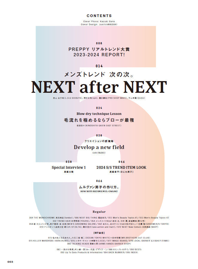 Men's PREPPY 2024年5月号【Cover & Special Interview 高橋文哉】(2024/4/1発売)