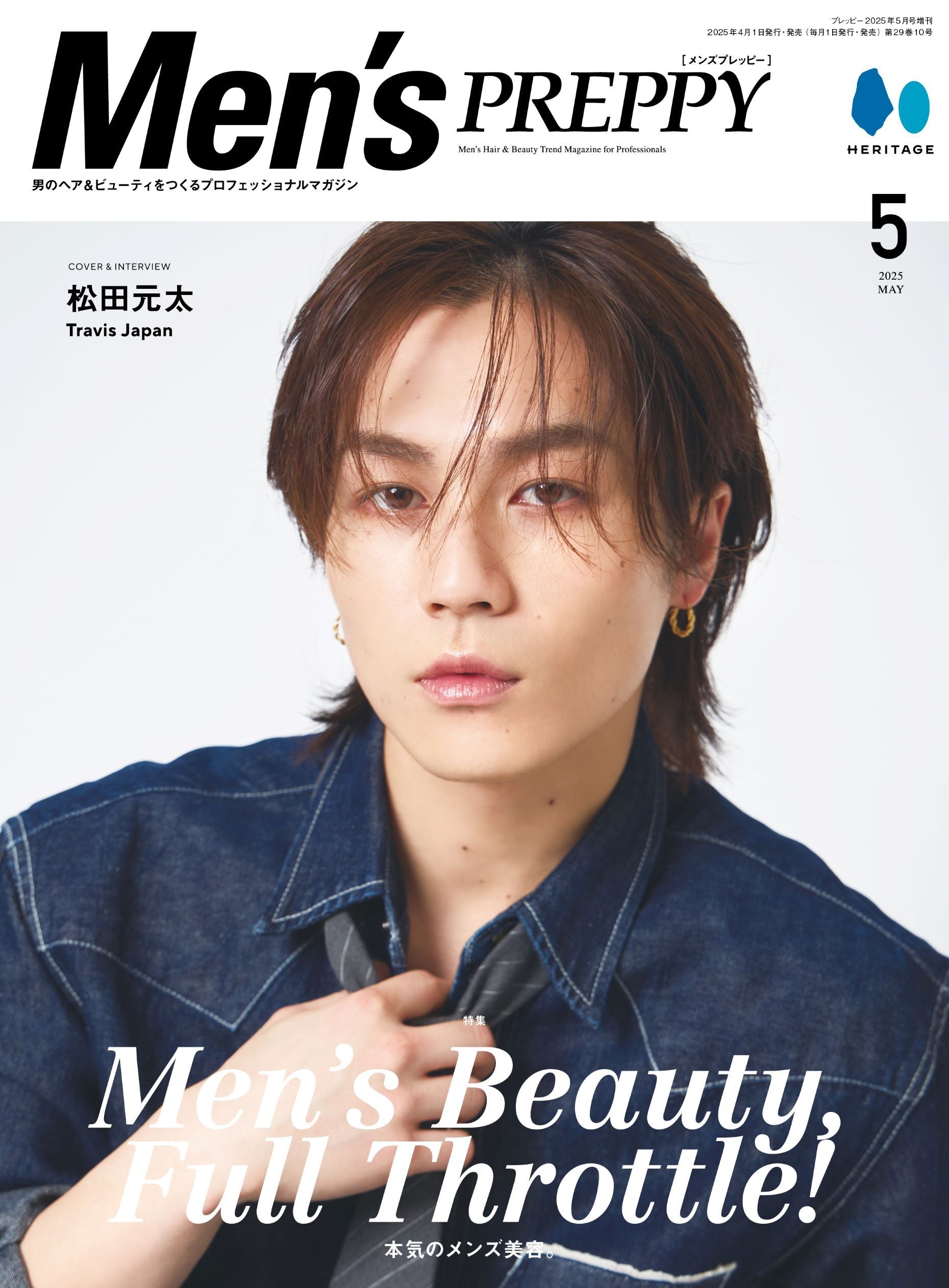 Men's PREPPY 2025年5月号【Cover & Special Interview 松田元太(Travis Japan)】(2025/4/1発売)