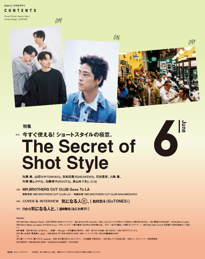 Men's PREPPY 2022年6月号 【表紙&Special Interview:松村北斗(SixTONES),Special Interview:道枝駿佑(なにわ男子)】(2022/04/30発売)|メンズヘア&ビュ―ティ誌「Men’s PREPPY」公式オンラインサイト