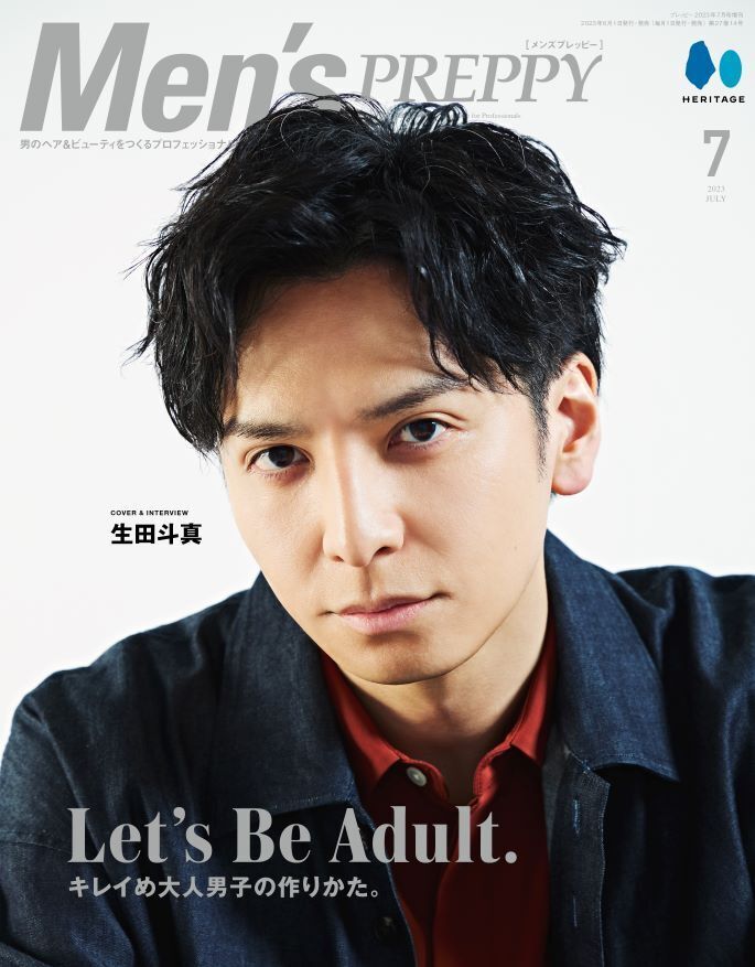 Men's PREPPY 2023年7月号【表紙&Special Interview生田斗真、Special interview2西畑大吾(なにわ男子)】(2023/6/1発売)