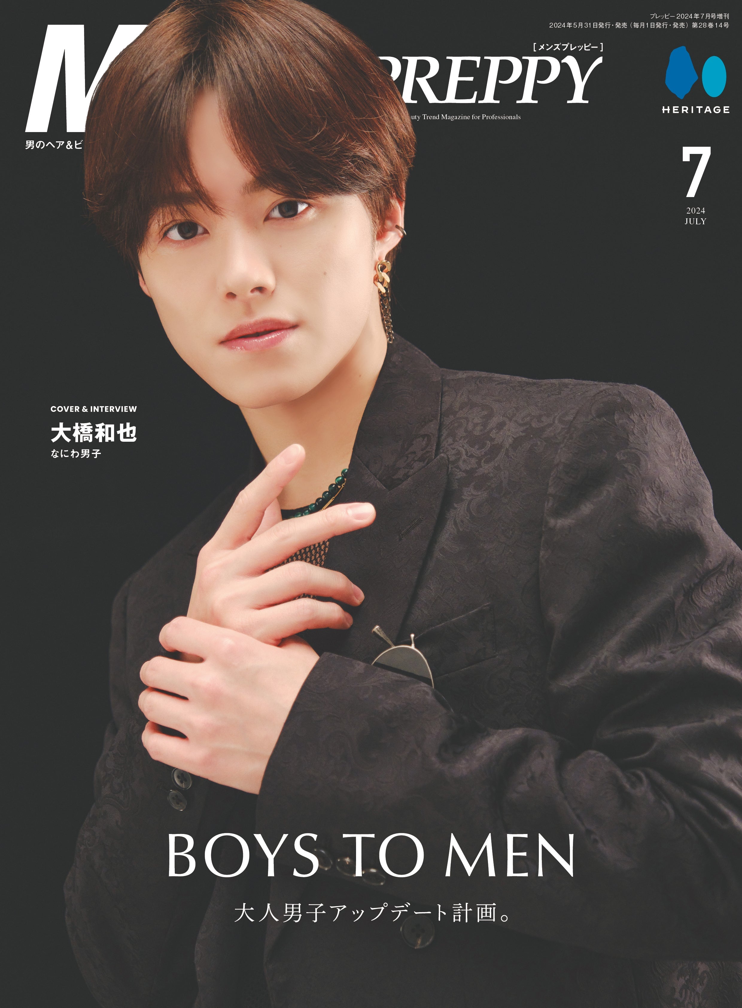 Men's PREPPY 2024年7月号【Cover & Special Interview 大橋和也(なにわ男子)】(2024/5/31発売)