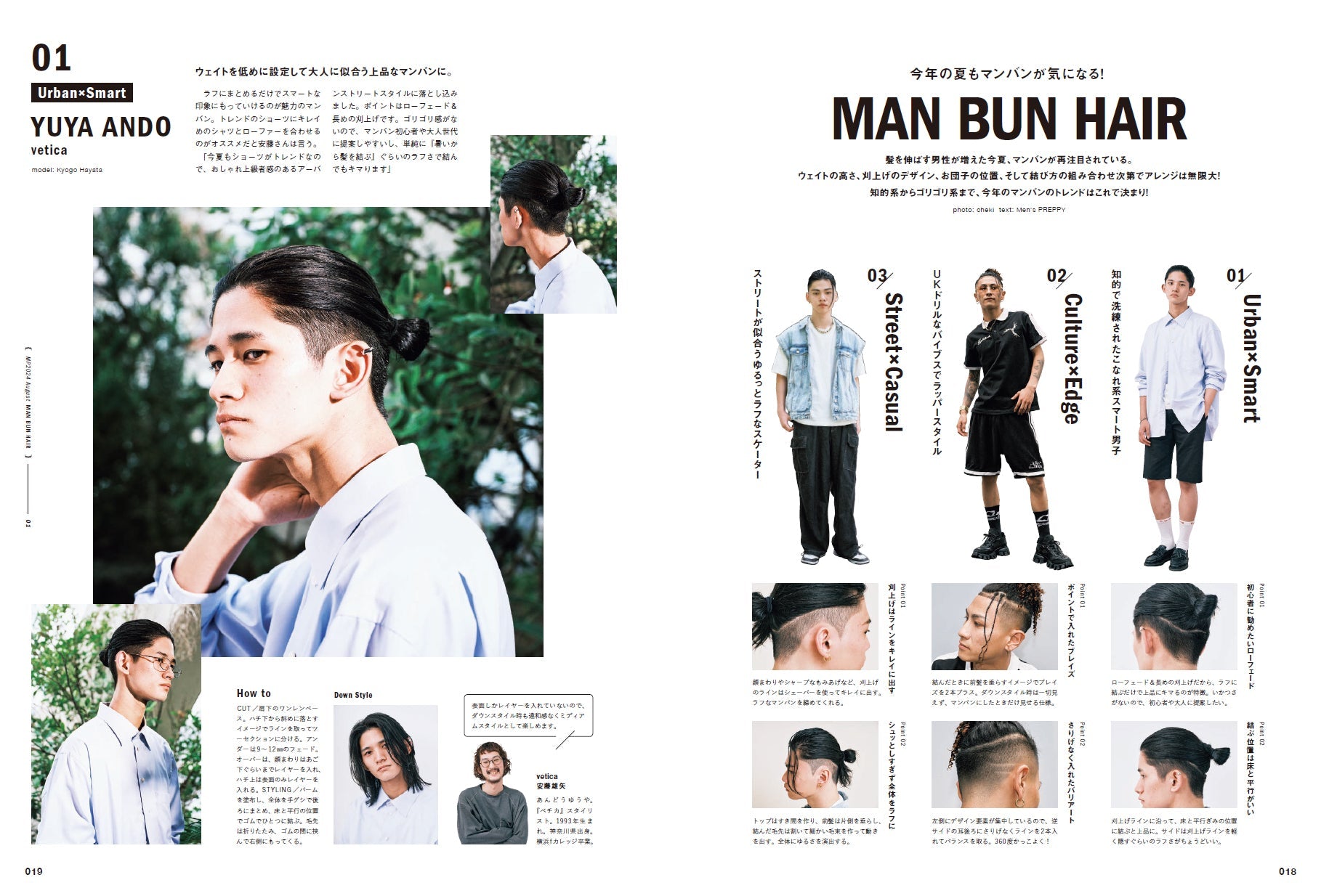 Men's PREPPY 2024年8月号【Cover & Special Interview 7 MEN 侍】(2024/7/1発売)