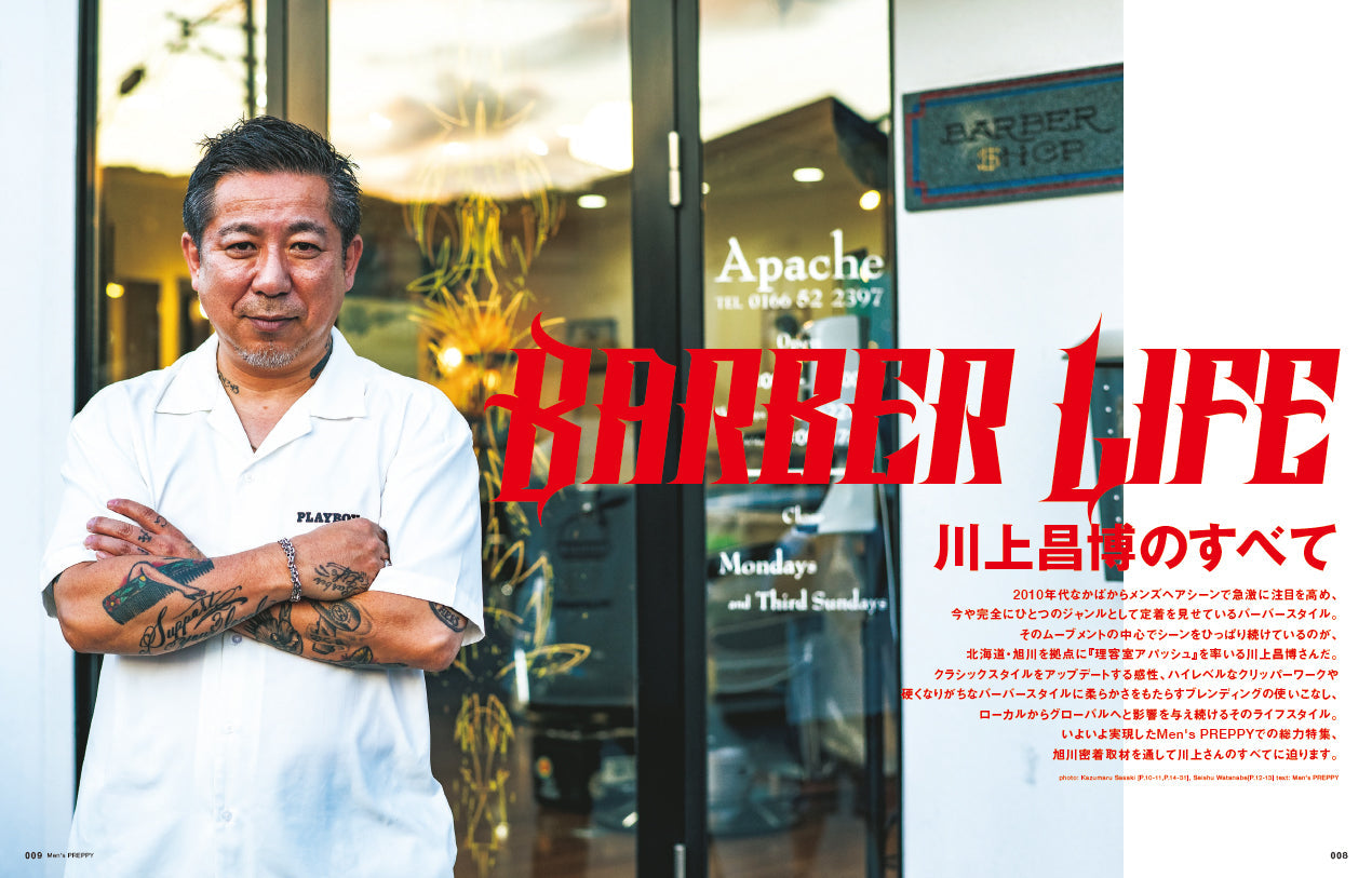 Men's PREPPY 2022年9月号【表紙&Special Interview:道枝駿佑(なにわ男子)】 (2022/08/01発売)