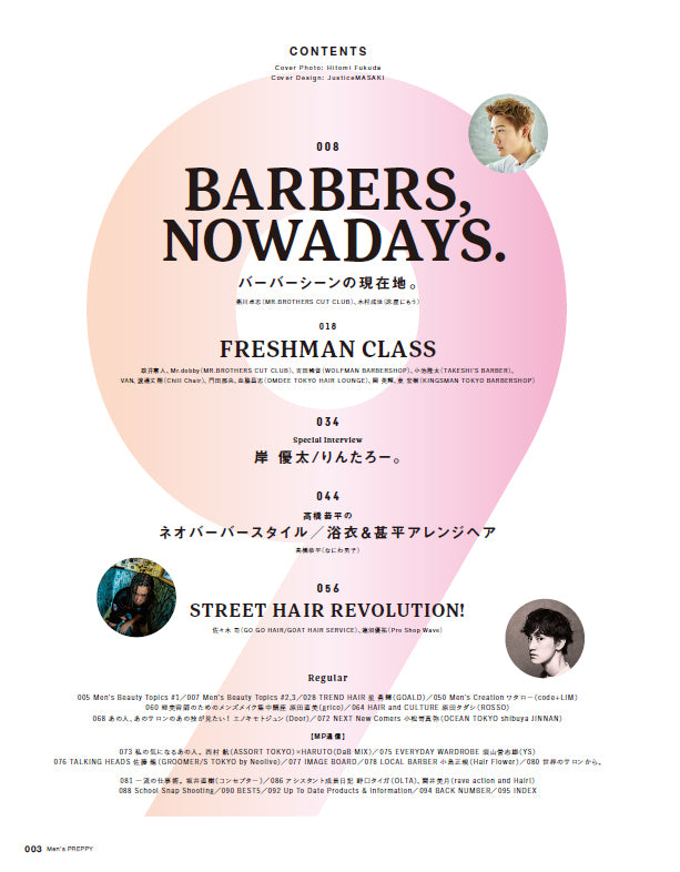 Men's PREPPY 2023年9月号【表紙&Special Interview岸優太&りんたろー。】(2023/8/1発売)