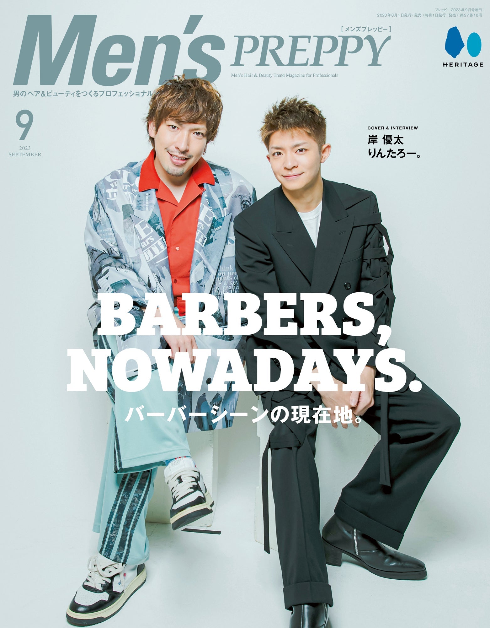 Men's PREPPY 2023年9月号【表紙&Special Interview岸優太&りんたろー。】(2023/8/1発売)