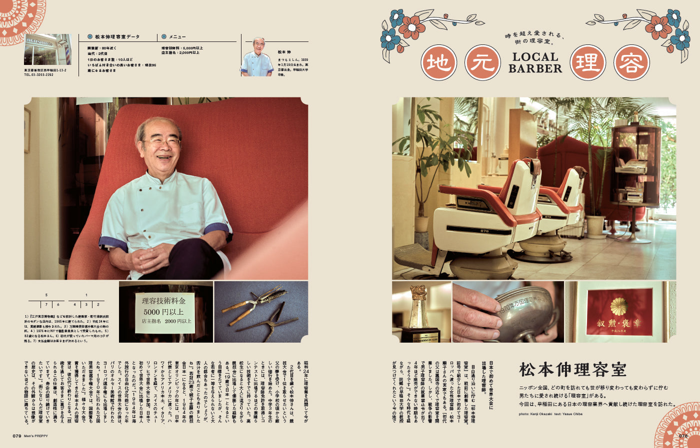 Men's PREPPY 2022年10月号【表紙&Special Interview:大西流星(なにわ男子)】 (2022/09/01発売)