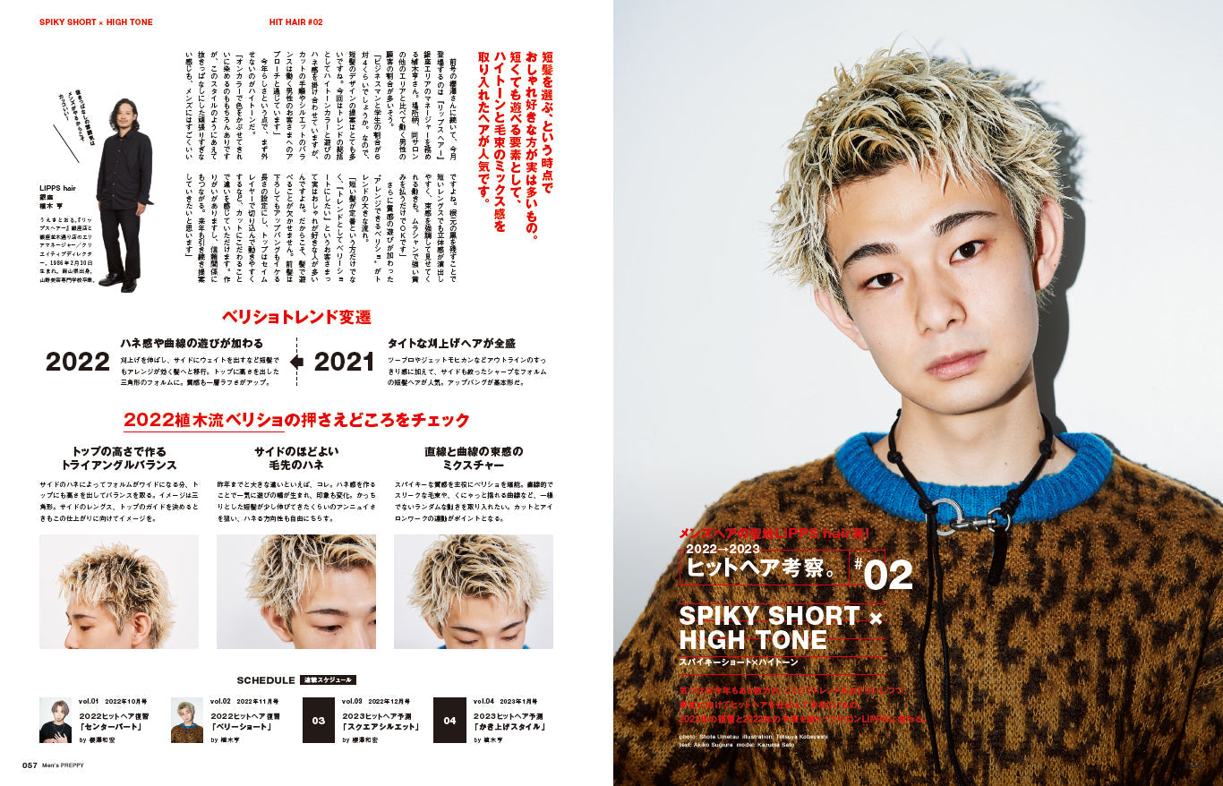 Men's PREPPY 2022年11月号【表紙&Special Interview:菊池風磨(Sexy Zone)】 (2022/09/30発売)