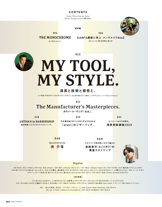 Men's PREPPY 2023年11月号【表紙&Special Interview美 少年】(2023/9/29発売)