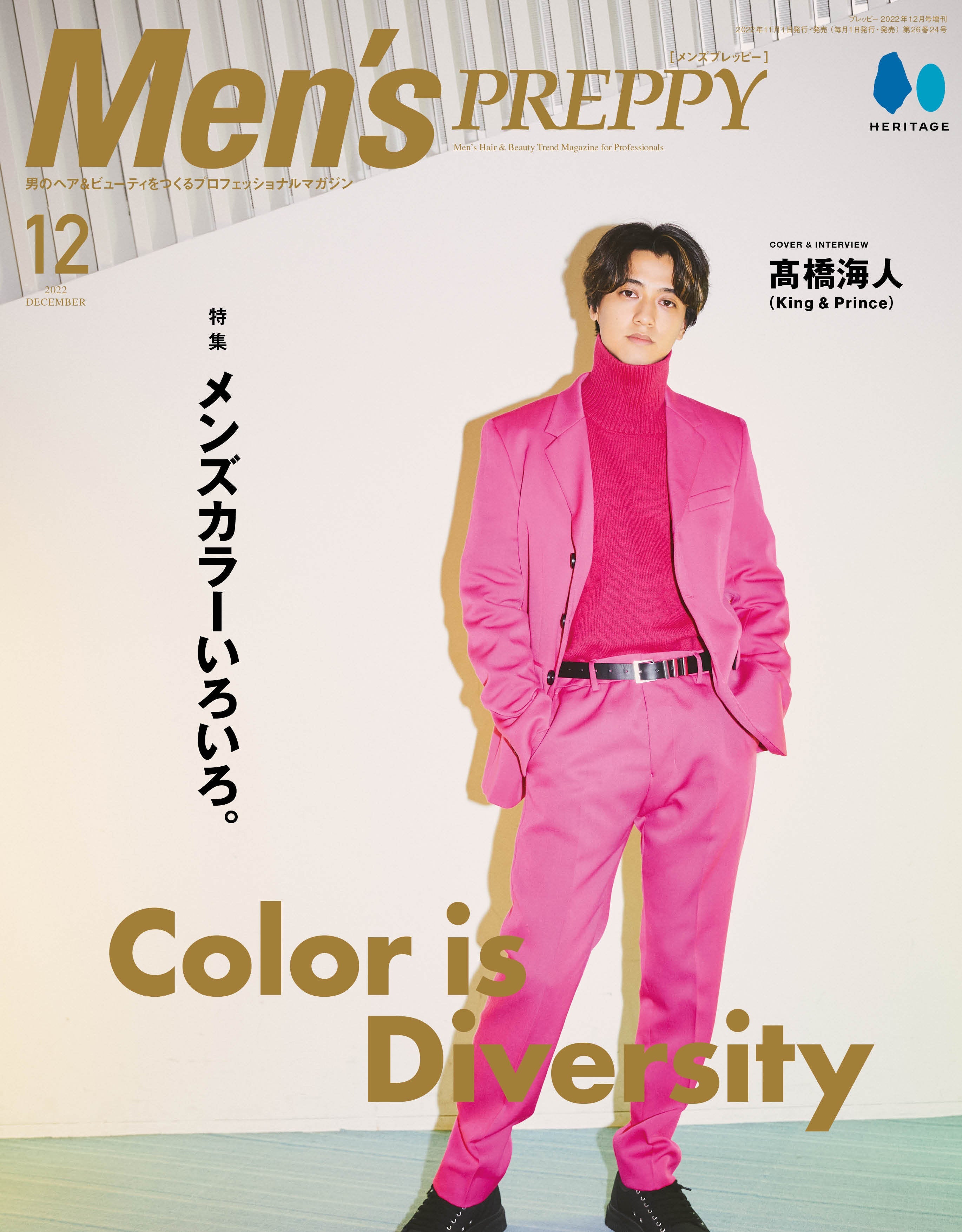 Men's PREPPY 2022年12月号【表紙&Special Interview:髙橋海人(King & Prince),Special Interview:末澤誠也(Aぇ! group)】 (2022/11/1発売)