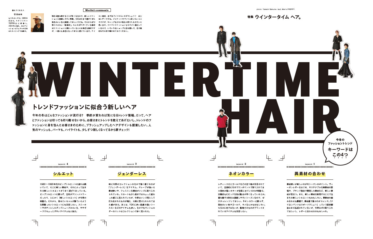 Men's PREPPY 2023年12月号【表紙&Special Interview道枝駿佑(なにわ男子)】(2023/11/1発売)