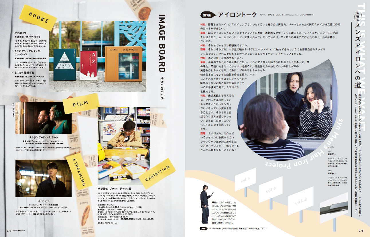 Men's PREPPY 2023年12月号【表紙&Special Interview道枝駿佑(なにわ男子)】(2023/11/1発売)