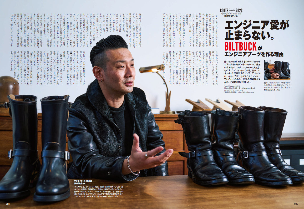 Lightning 2023年1月号 Vol.345「次に狙うブーツ。」(2022/11/30発売)