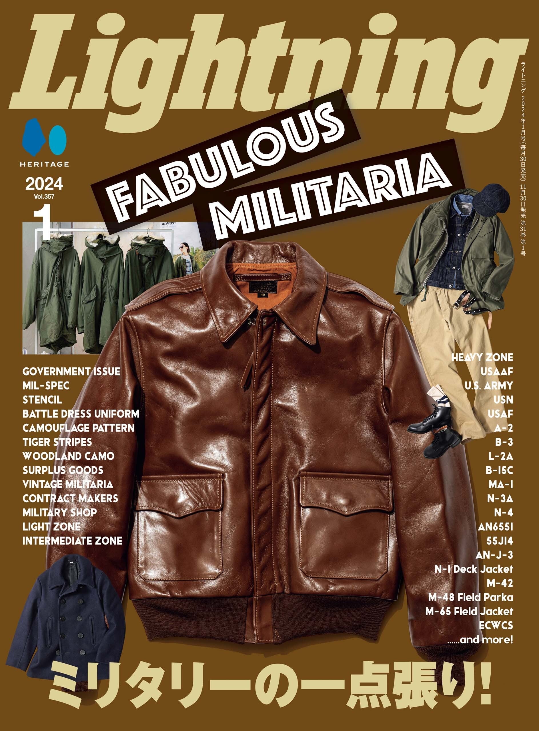 Lightning 2024年1月号 Vol.357「ミリタリーの一点張り!」(2023/11/30発売)