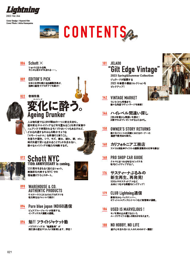 Lightning 2023年2月号 Vol.346「変化に酔う。」(2022/12/28発売)