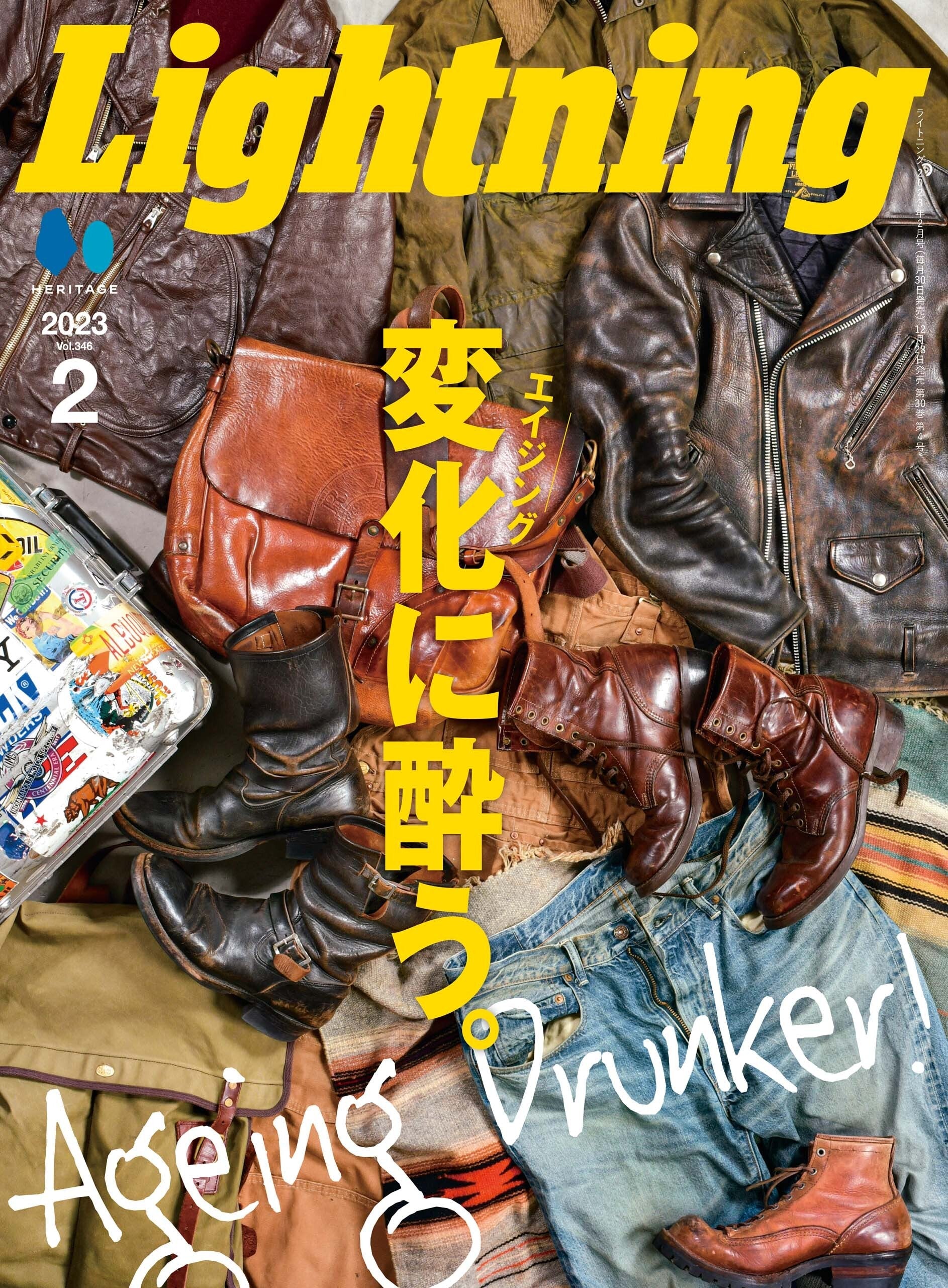 Lightning 2023年2月号 Vol.346「変化に酔う。」(2022/12/28発売)