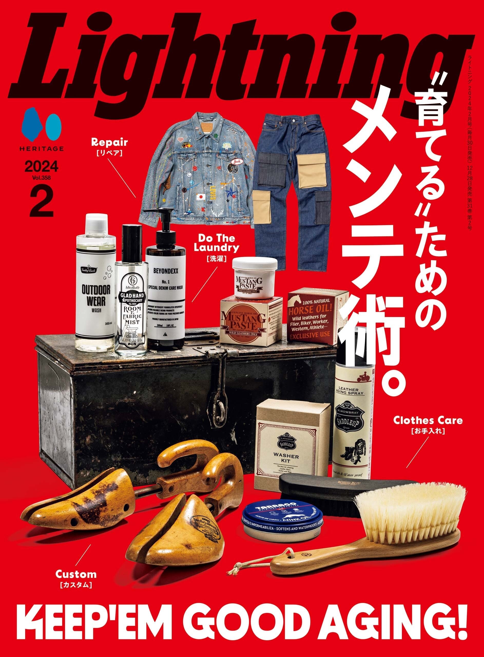 Lightning 2024年2月号 Vol.358「“育てる”ためのメンテ術。」(2023/12/28発売)