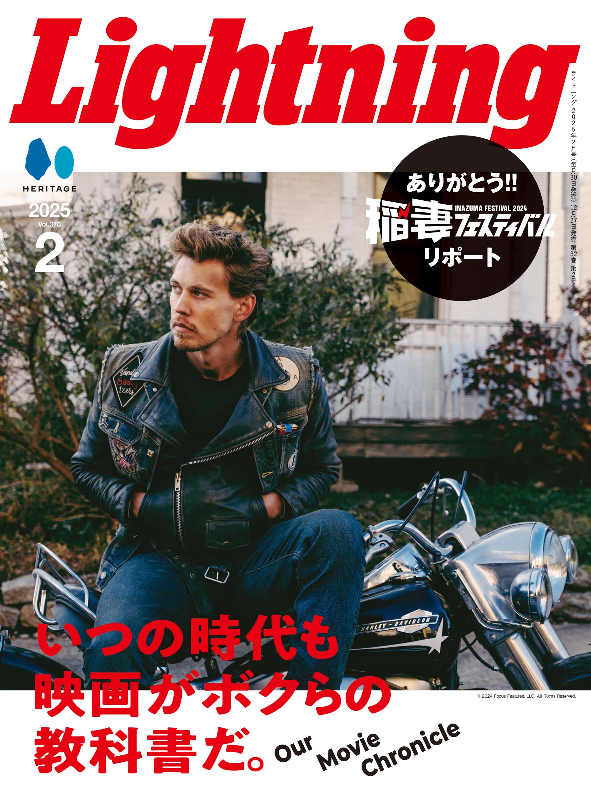 Lightning 2025年2月号 Vol.370「映画で人生変えました。」(2024/12/27発売)