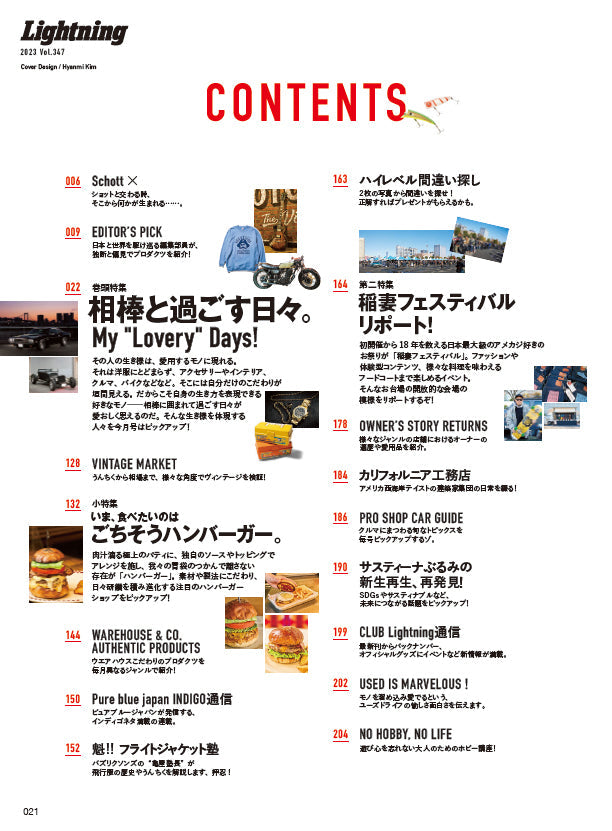 Lightning 2023年3月号 Vol.347「相棒と過ごす日々。」(2023/1/30発売)